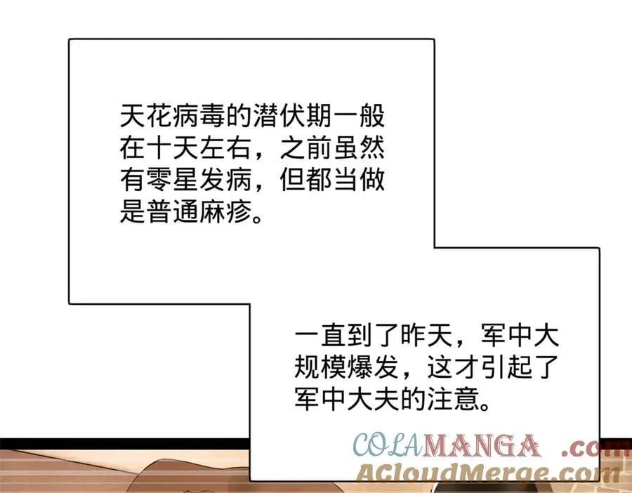 302 你们得了天花！ 第45页