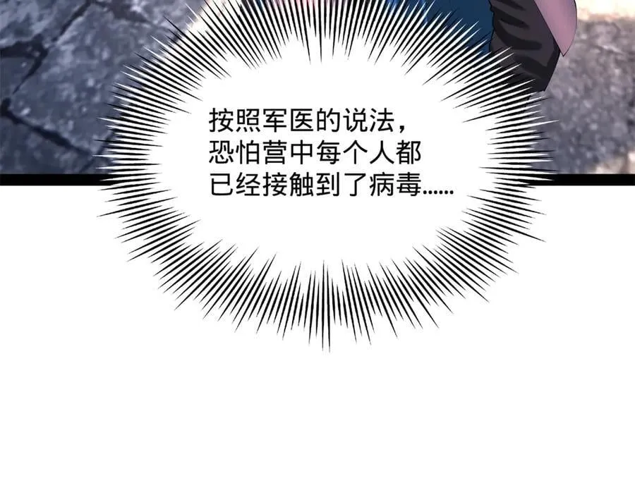 302 你们得了天花！ 第54页