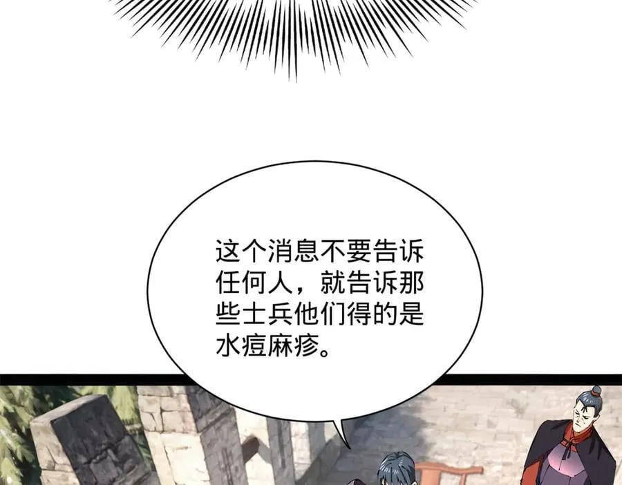 302 你们得了天花！ 第62页