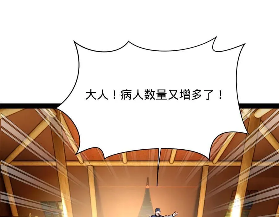 302 你们得了天花！ 第96页