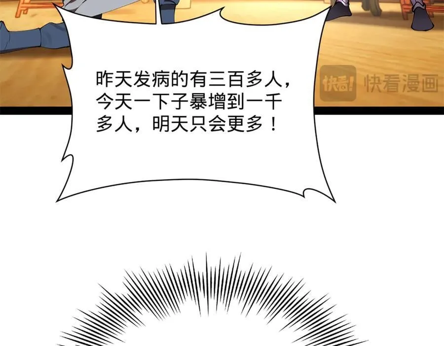 302 你们得了天花！ 第100页