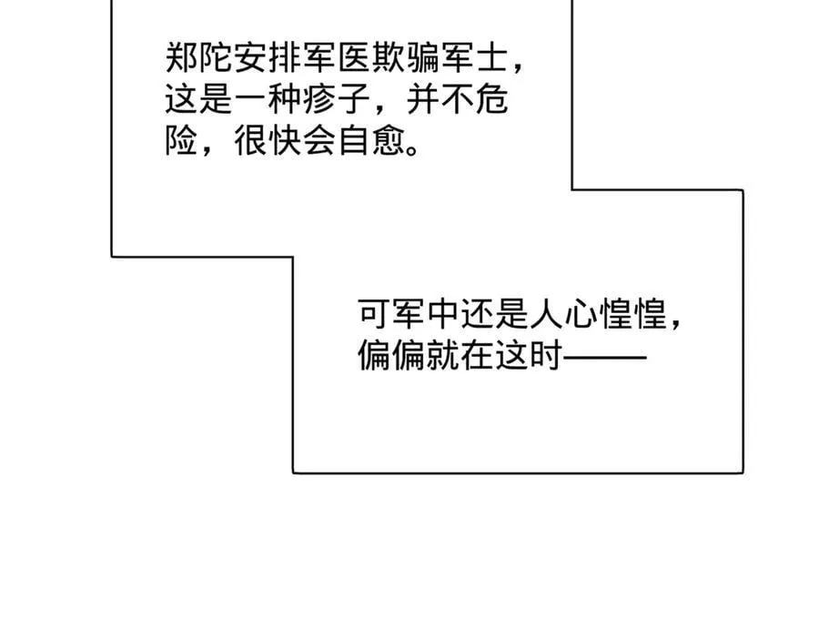 302 你们得了天花！ 第103页