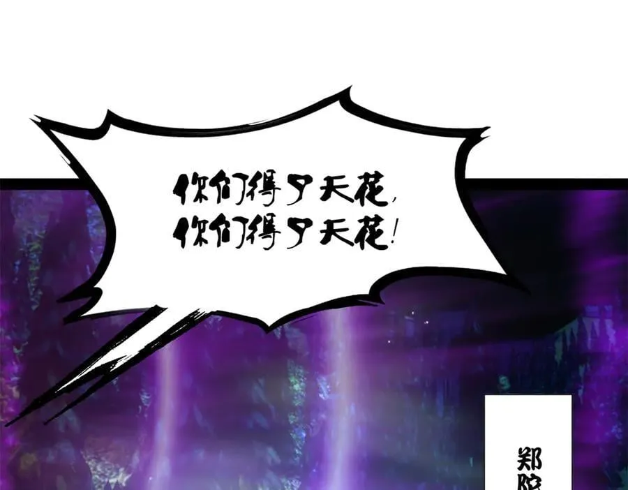 302 你们得了天花！ 第107页