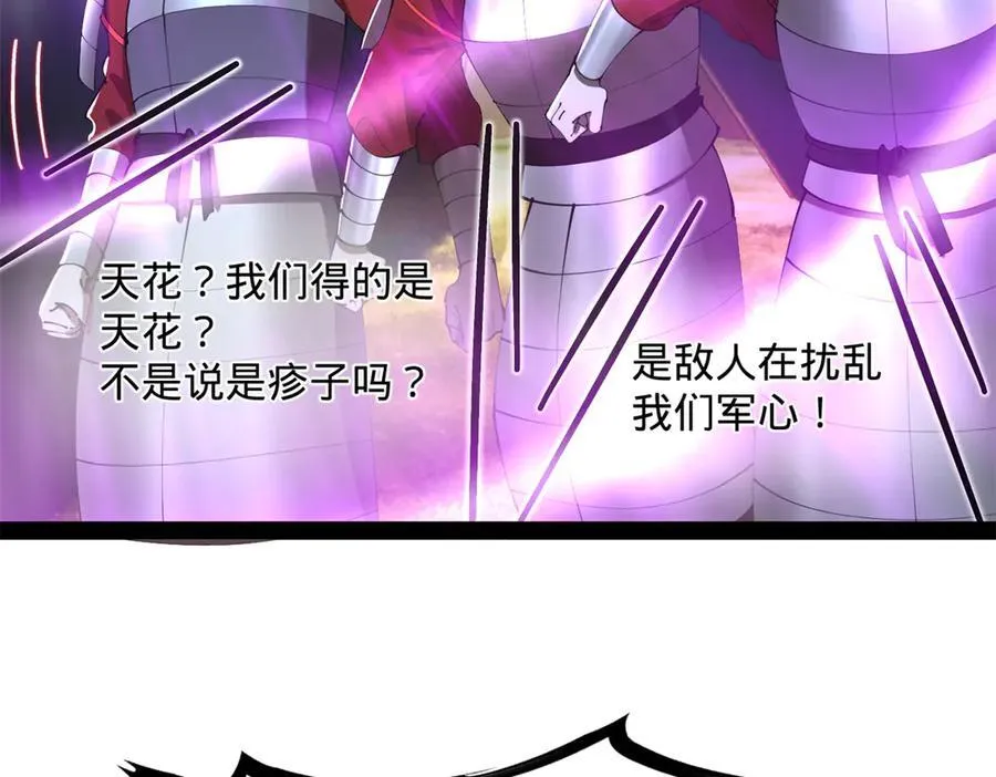 302 你们得了天花！ 第110页