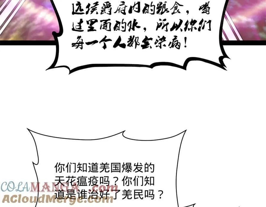 302 你们得了天花！ 第117页