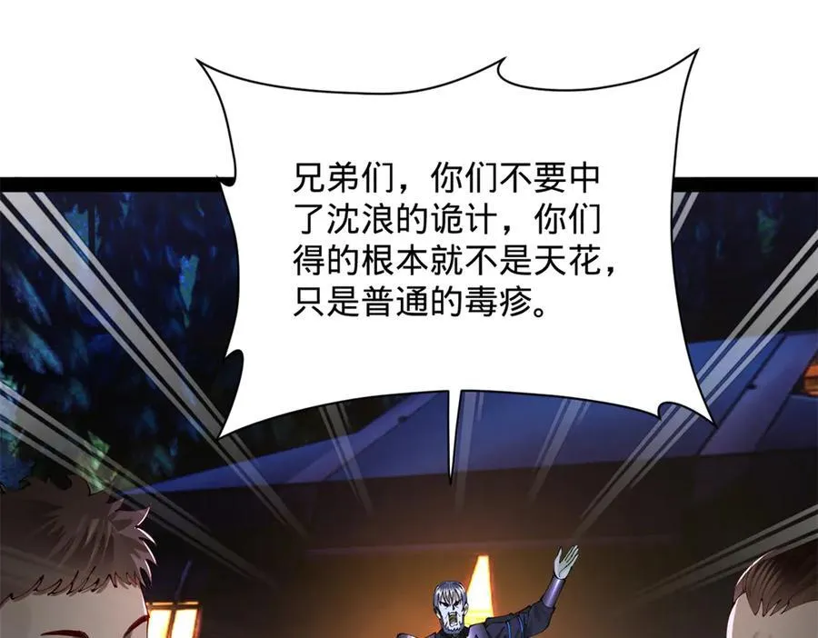 302 你们得了天花！ 第122页