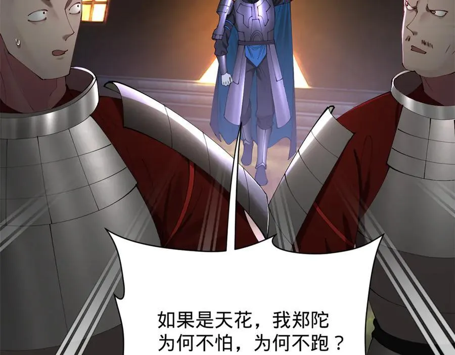302 你们得了天花！ 第123页