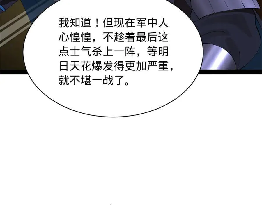 303 溃退城堡 第20页
