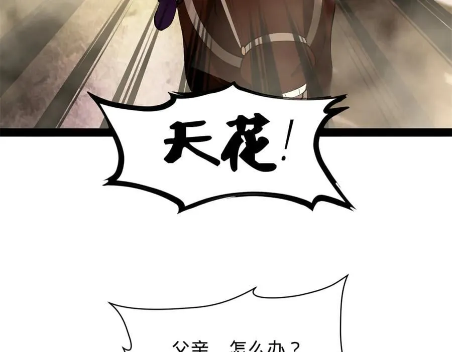 303 溃退城堡 第59页