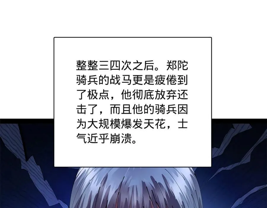 303 溃退城堡 第83页