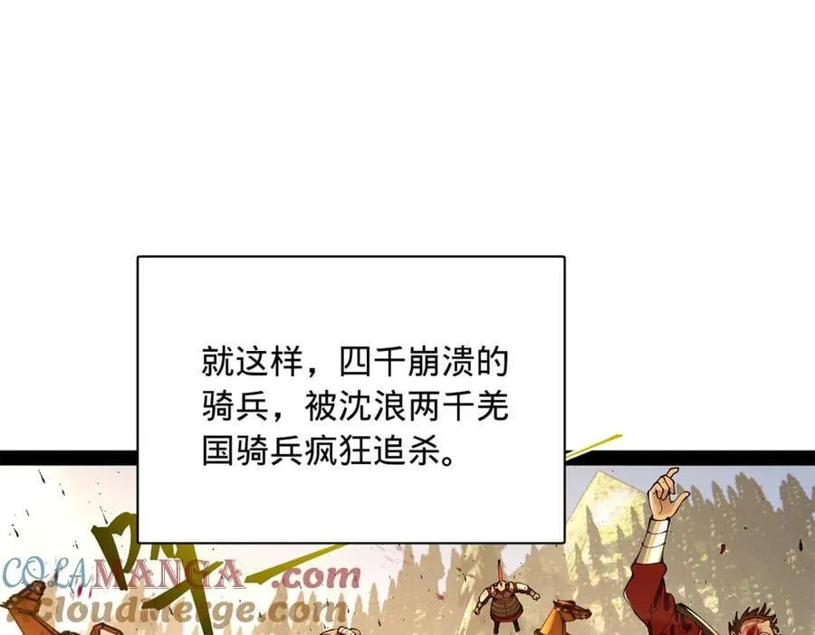 303 溃退城堡 第105页