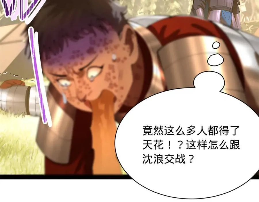 303 溃退城堡 第110页