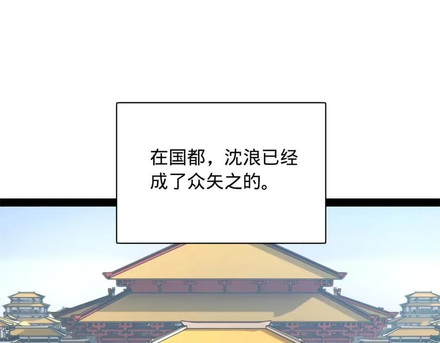 300 不杀沈浪不足以平民愤！ 第4页