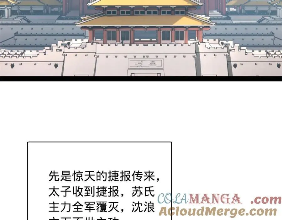 300 不杀沈浪不足以平民愤！ 第5页