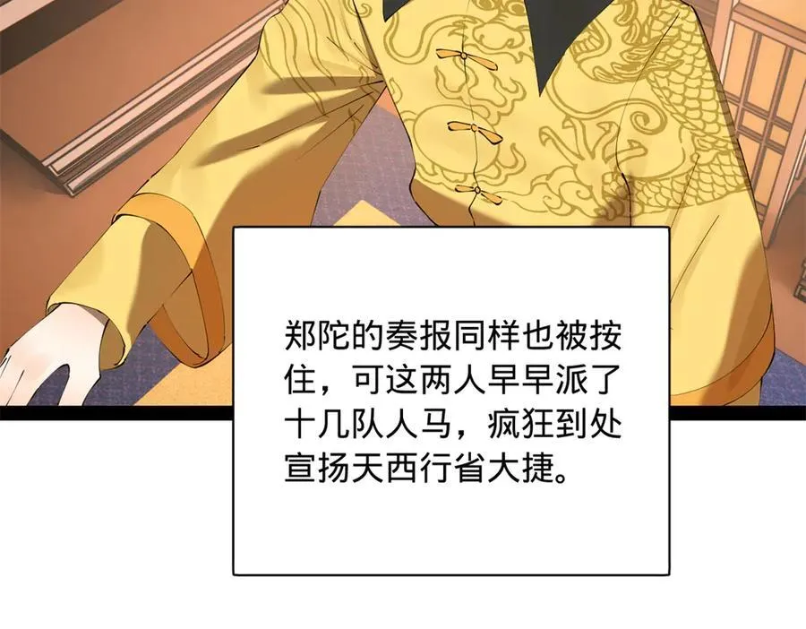 300 不杀沈浪不足以平民愤！ 第7页