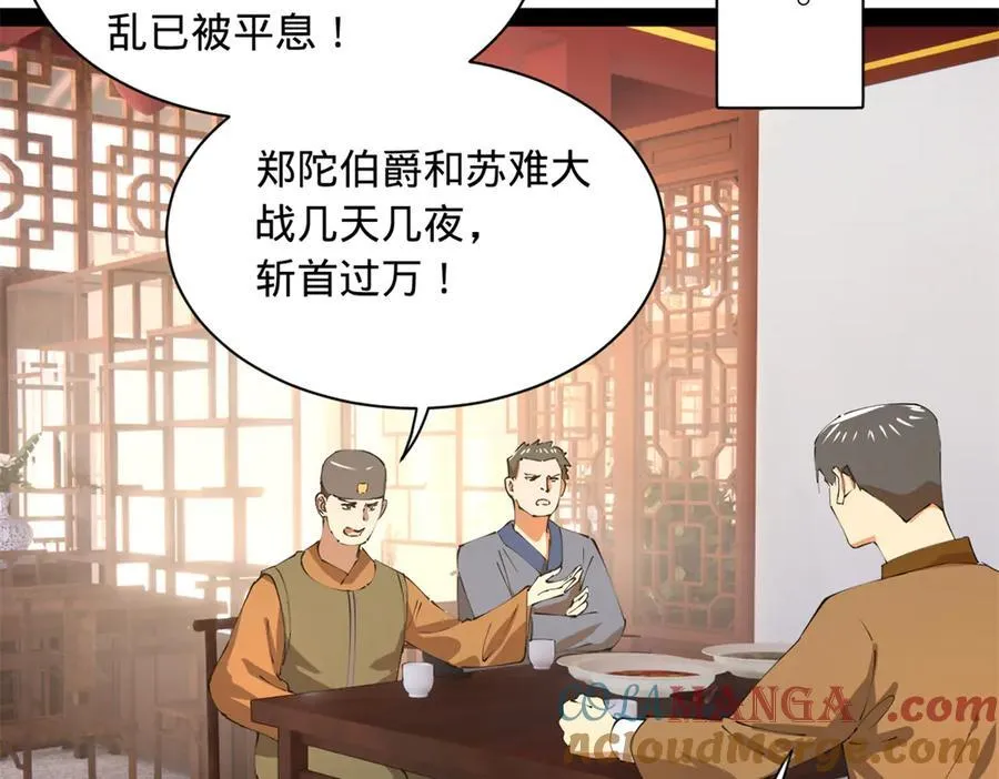 300 不杀沈浪不足以平民愤！ 第9页