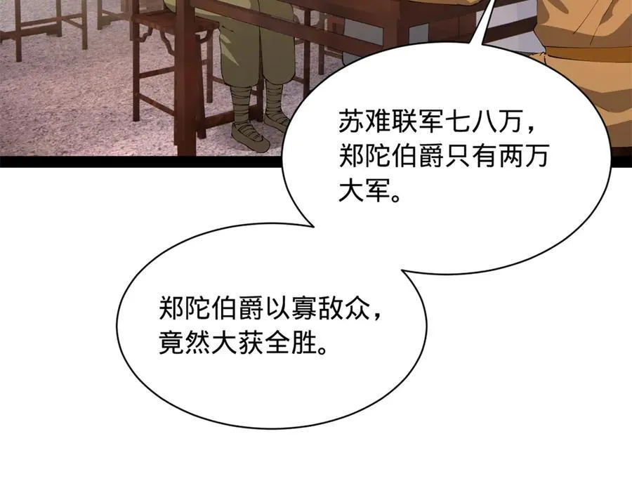 300 不杀沈浪不足以平民愤！ 第10页