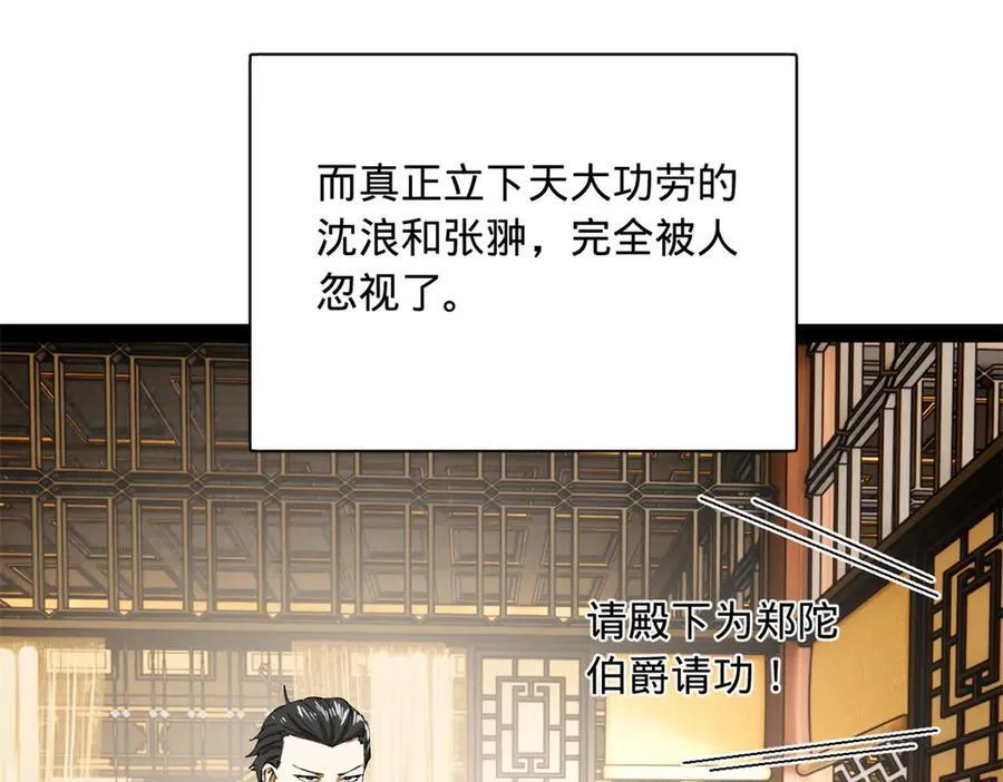 300 不杀沈浪不足以平民愤！ 第18页