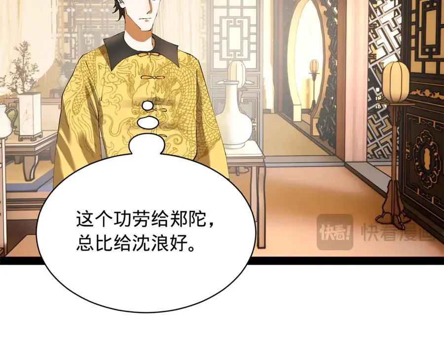 300 不杀沈浪不足以平民愤！ 第19页
