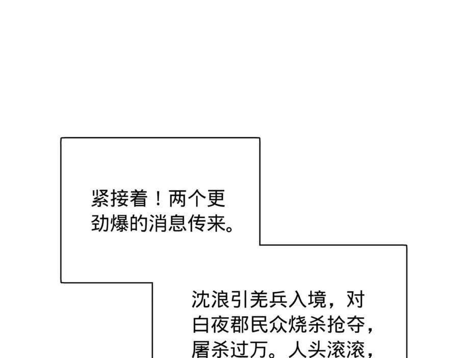 300 不杀沈浪不足以平民愤！ 第20页