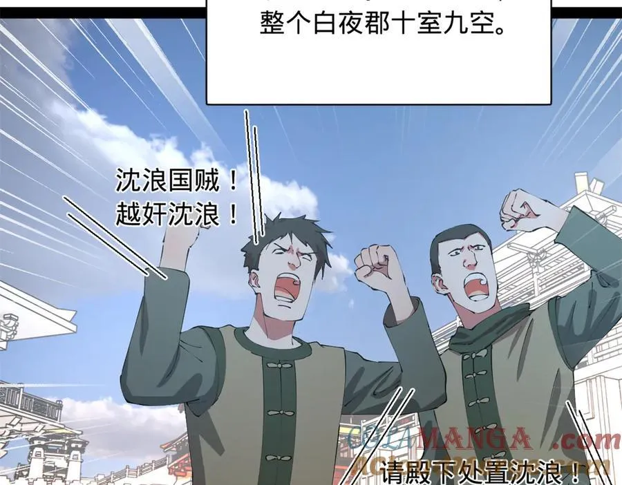 300 不杀沈浪不足以平民愤！ 第21页