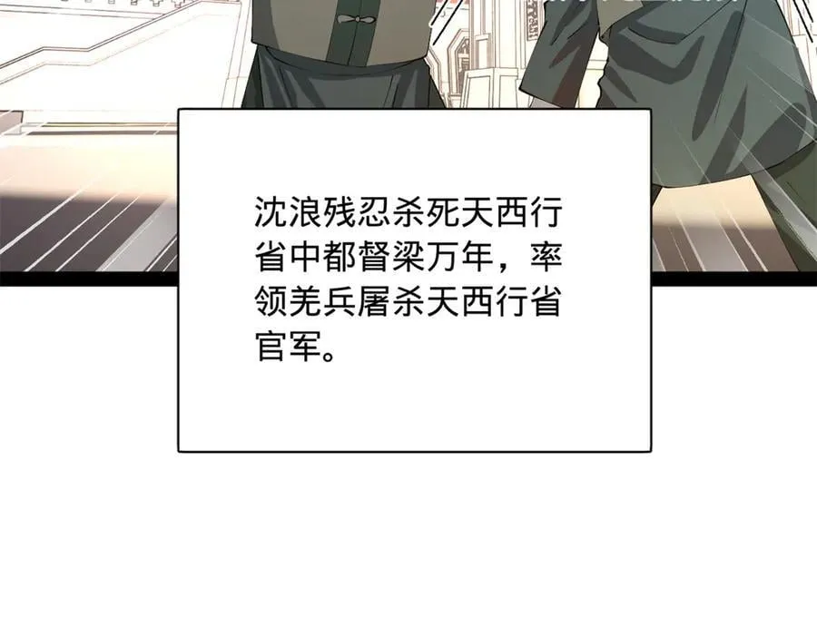300 不杀沈浪不足以平民愤！ 第22页