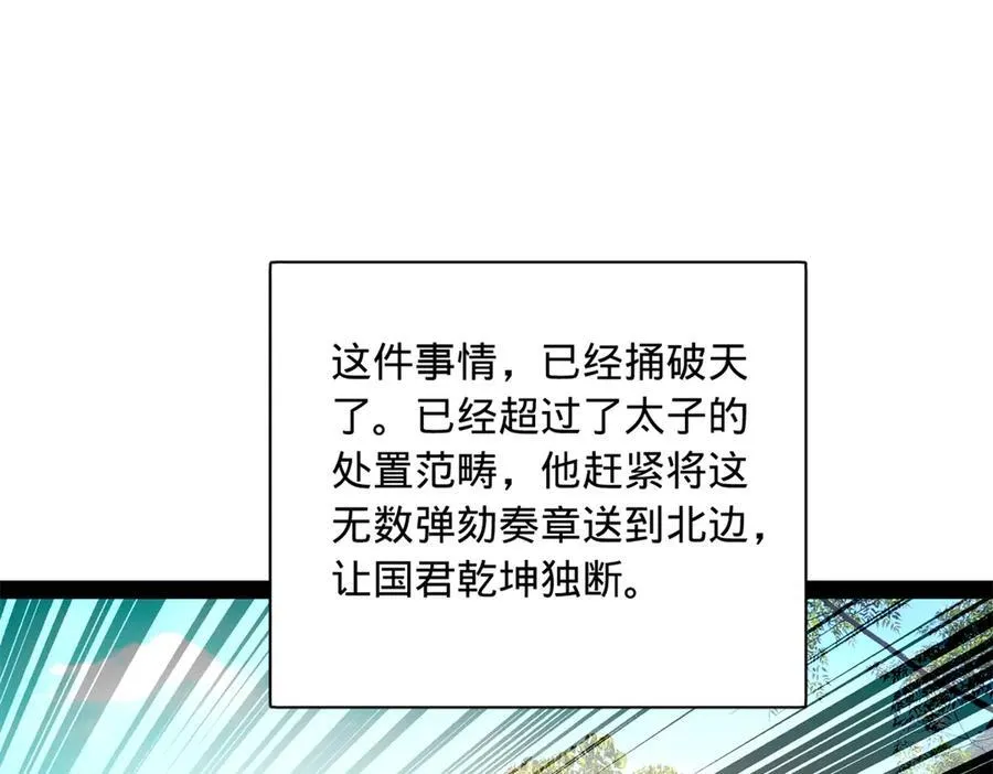 300 不杀沈浪不足以平民愤！ 第24页