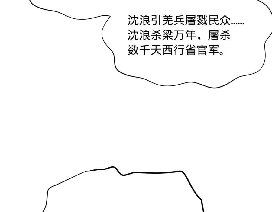300 不杀沈浪不足以平民愤！ 第28页