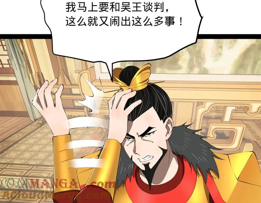 300 不杀沈浪不足以平民愤！ 第29页