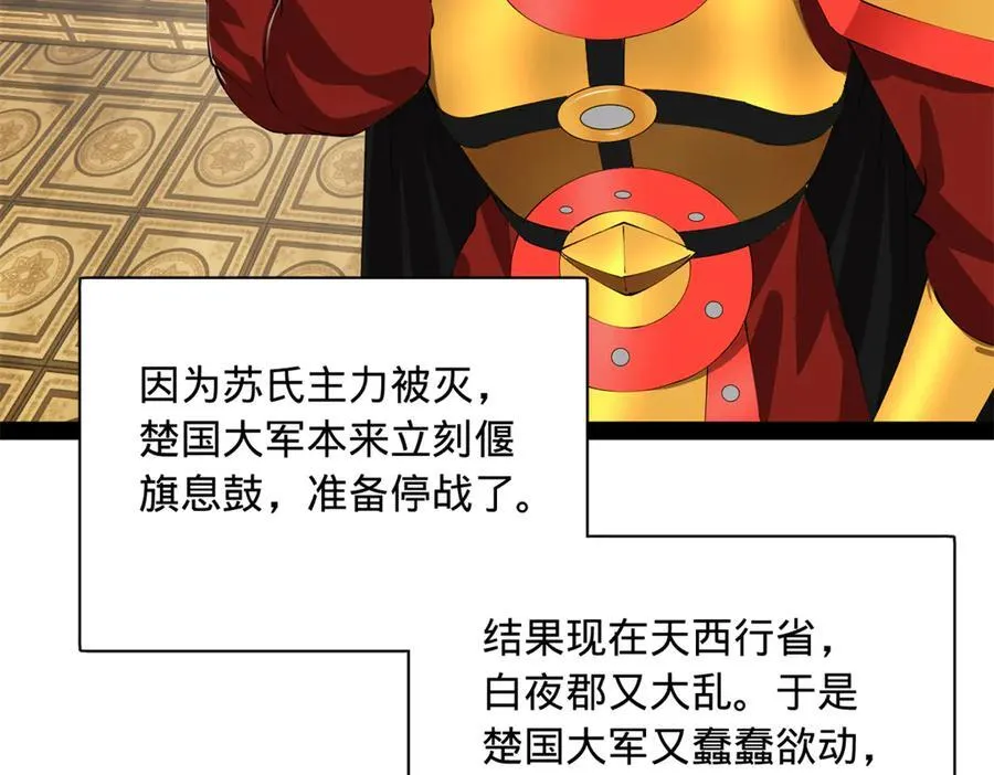 300 不杀沈浪不足以平民愤！ 第30页
