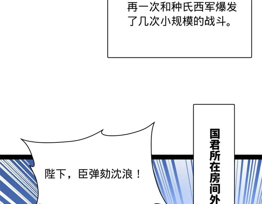 300 不杀沈浪不足以平民愤！ 第31页