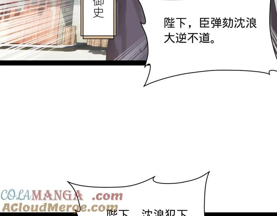 300 不杀沈浪不足以平民愤！ 第33页