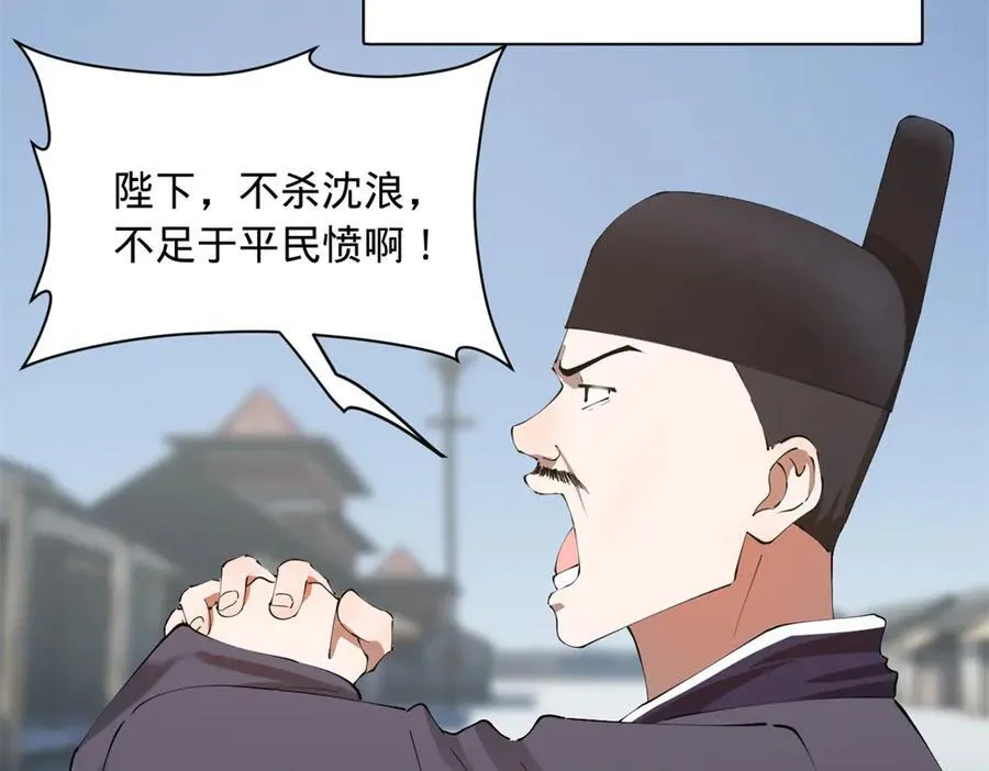 300 不杀沈浪不足以平民愤！ 第40页