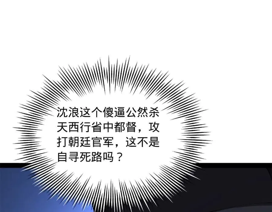 300 不杀沈浪不足以平民愤！ 第43页