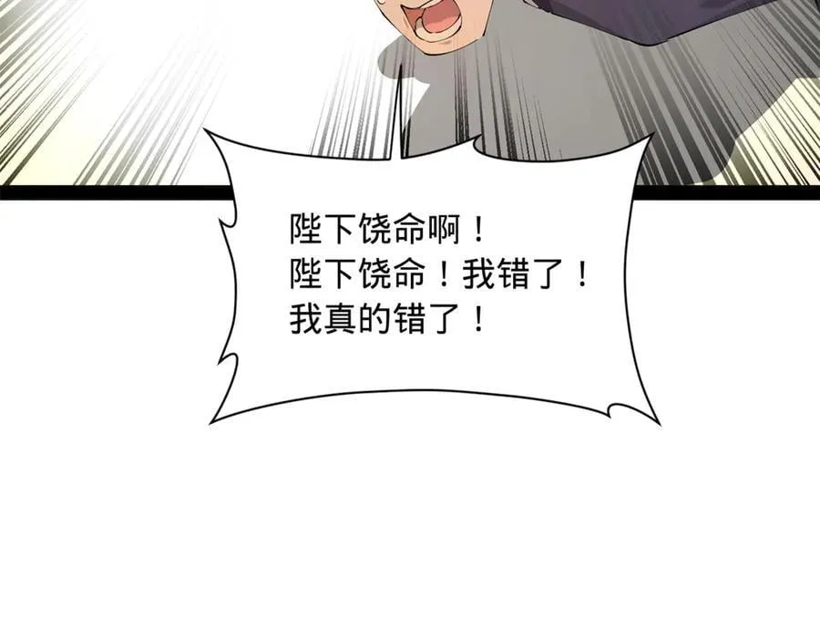 300 不杀沈浪不足以平民愤！ 第56页
