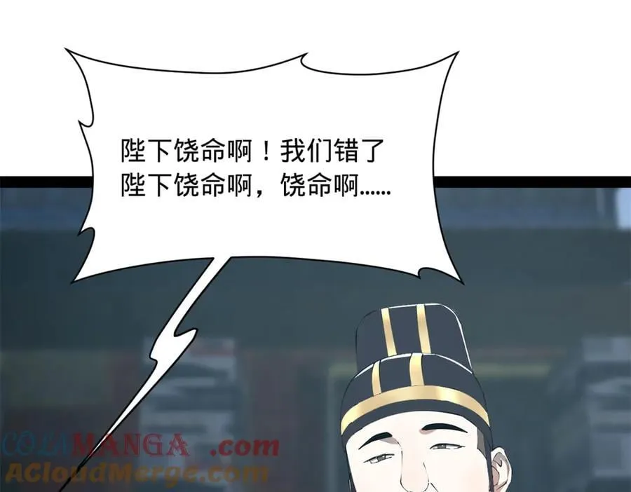 300 不杀沈浪不足以平民愤！ 第57页