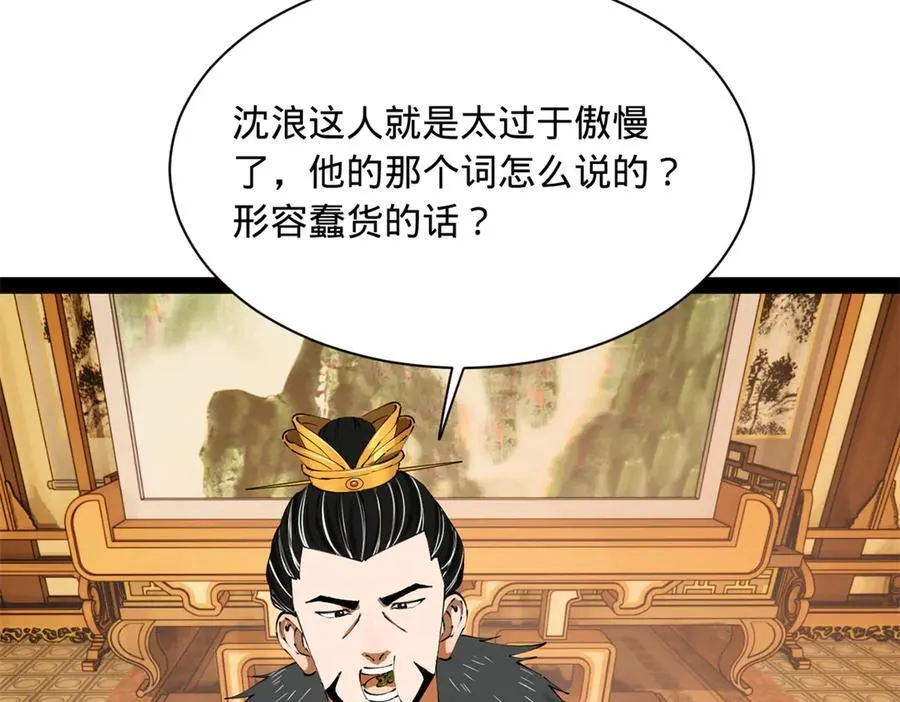 300 不杀沈浪不足以平民愤！ 第67页