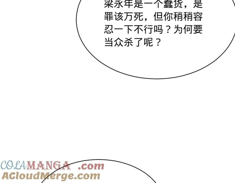 300 不杀沈浪不足以平民愤！ 第69页