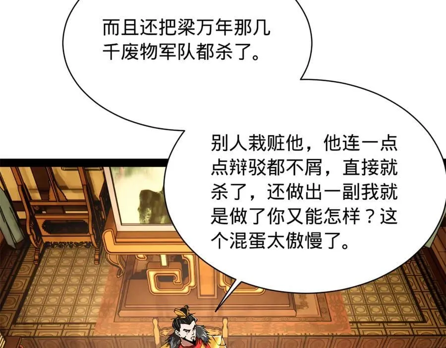 300 不杀沈浪不足以平民愤！ 第70页