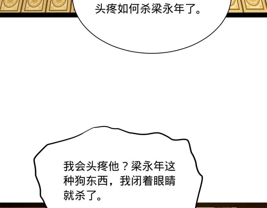 300 不杀沈浪不足以平民愤！ 第72页