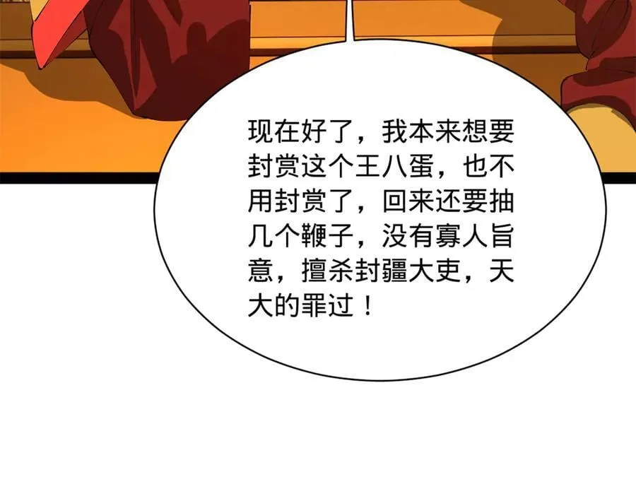 300 不杀沈浪不足以平民愤！ 第74页