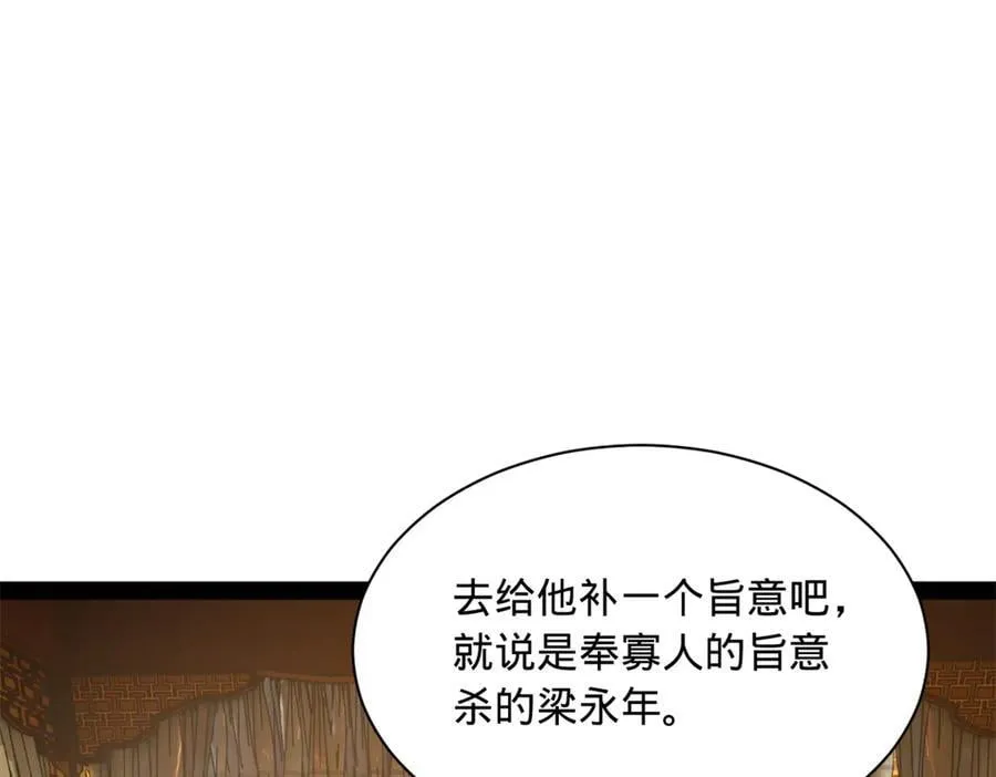 300 不杀沈浪不足以平民愤！ 第75页