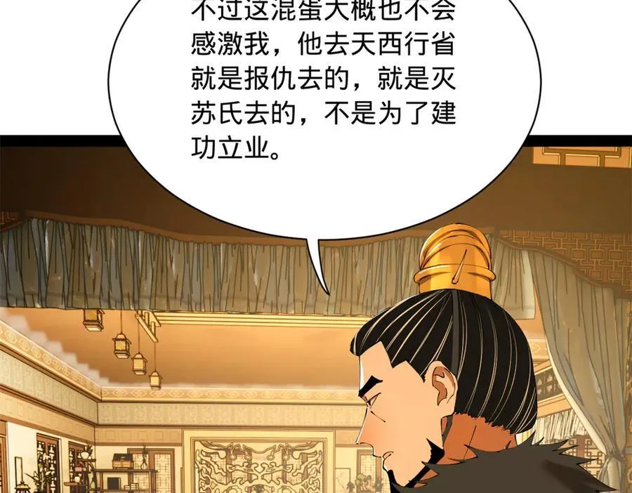 300 不杀沈浪不足以平民愤！ 第78页