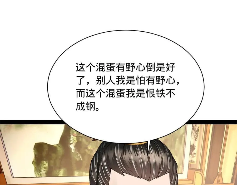 300 不杀沈浪不足以平民愤！ 第84页