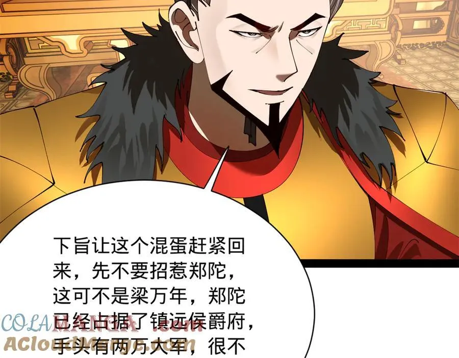 300 不杀沈浪不足以平民愤！ 第85页