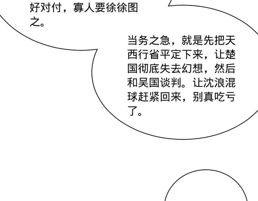 300 不杀沈浪不足以平民愤！ 第86页