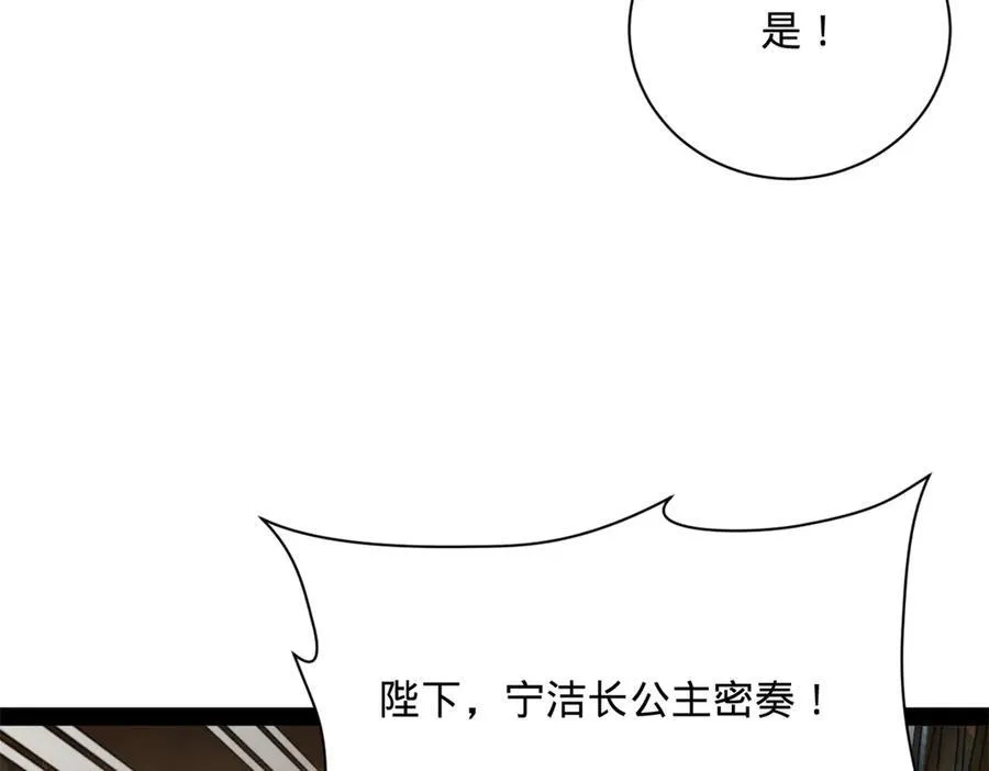 300 不杀沈浪不足以平民愤！ 第87页
