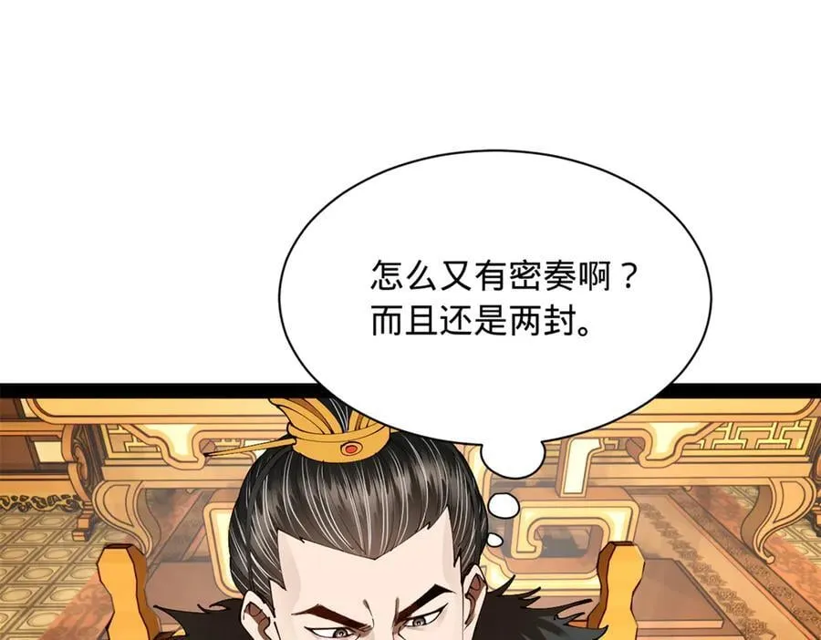 300 不杀沈浪不足以平民愤！ 第90页