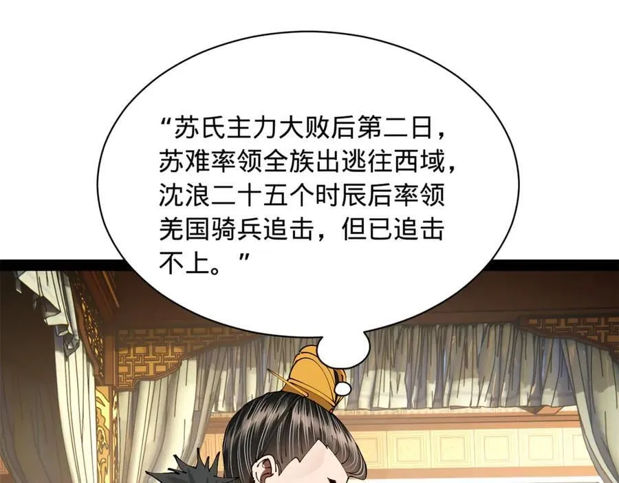 300 不杀沈浪不足以平民愤！ 第94页