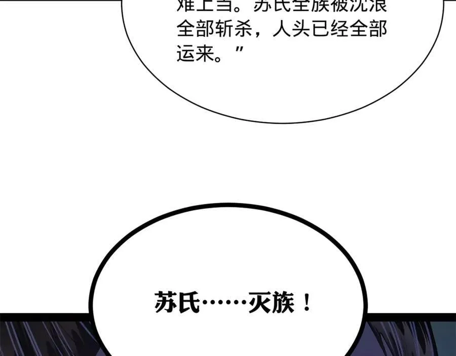300 不杀沈浪不足以平民愤！ 第96页